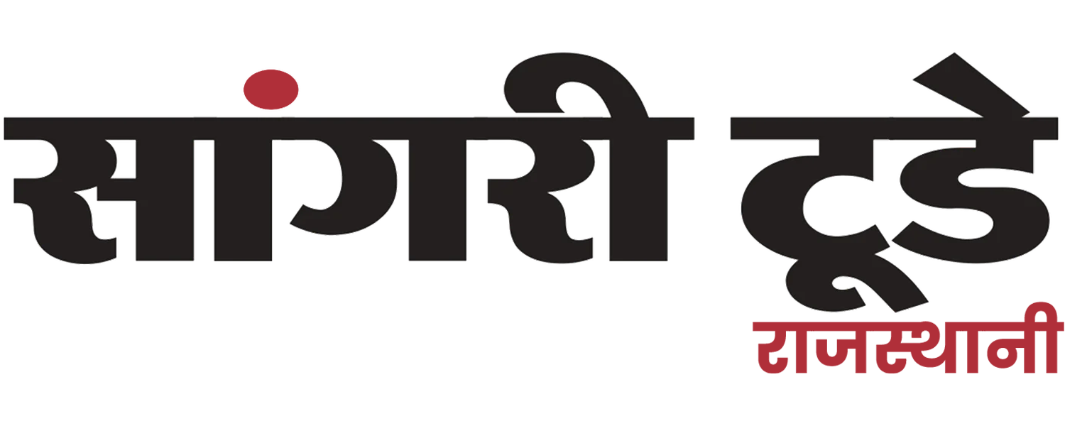 Sangri Today Rajasthani