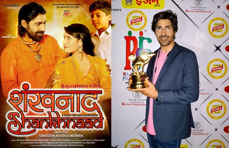 RFF 2022: Shankhnaad Best Rajasthani Film, Best Actor Award to Shravan Sagar
