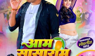 Seen in 'Aam Sasaram Mein Jai', Neetu Yadav sizzles, dances with Ritesh Pandey
