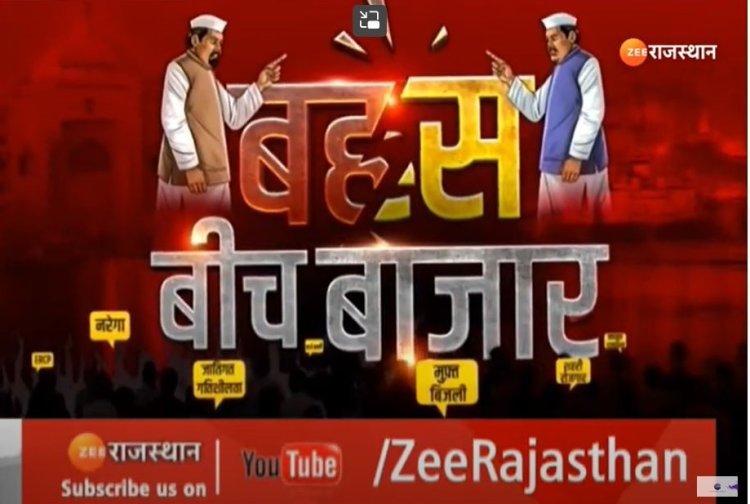 Alwar's Pulse Unveiled: Zee Rajasthan's 'बहस बीच बाजार' Sheds Light on Key Concerns