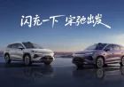 BYD Song Ulta Debuts with Blade Battery, Ultra-Fast Flash Charging