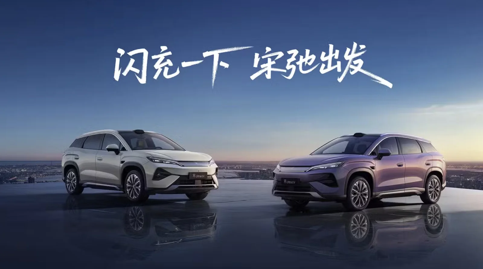 BYD Song Ulta Debuts with Blade Battery, Ultra-Fast Flash Charging